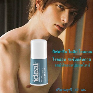 IDEAL โรลออน ลูกกลิ้ง ระงับกลิ่นกาย สำหรับผู้ชาย เสน่ห์ของหนุ่มยุคใหม่ / ขนาด50มล. /1ขวด