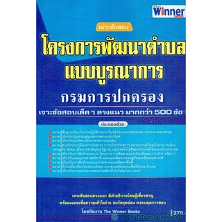 คู่มือแนวข้อสอบ เจาะข้อสอบ 500 ข้อ โครงการพัฒนาตำบล แบบบูรณาการ กรมการปกครอง PK2015