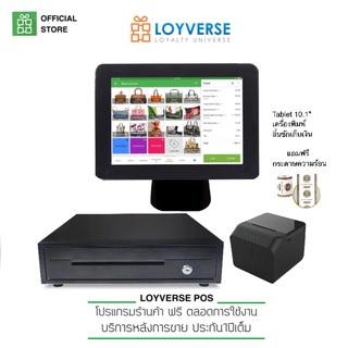 Loyverse POS 10.1 4G เครื่องพิมพ์ บลูทูธและลิ้นชักอัตโนมัติ!!เครื่องบันทึกเงิน พร้อมซอร์ฟแวร์ตลอดอายุการใช้งาน