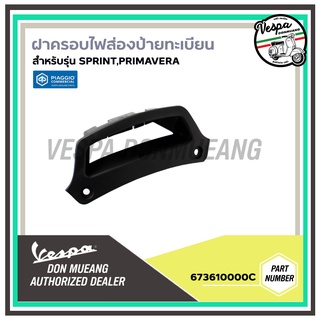 673610000C-ฝาครอบไฟส่องป้ายทะเบียน ตรงรุ่น สำหรับ เวสป้า(Vespa) รุ่น SPRINT,PRIMAVERA 125,150