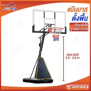 แป้นบาส แบบตั้งพื้น เสาเล่นบาส basketball hoop พร้อมห่วงบาส JS149 สำหรับกลางแจ้ง แป้นบาสเก็ตบอล เสาปรับความสูงได้