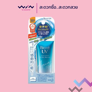 บิโอเร ยูวี อะควา ริช วอเตอร์รี่ เอสเซ้นส์ กันแดด15 ก. Biore UV Aqua Rich Watery Essence SPF50+ PA++++ 15g (ครีมกันแดด)