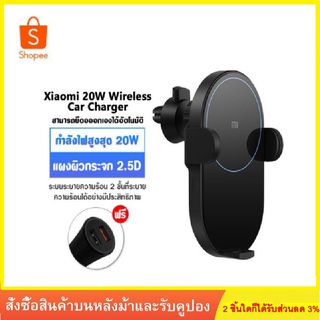 COD ส่งจากกรุงเทพ Xiaomi Mi 10W/20W Wireless Car Charger ที่ชาร์จในรถยนต์ แบบไร้สาย รองรับการชาร์จไว 20 วัตต