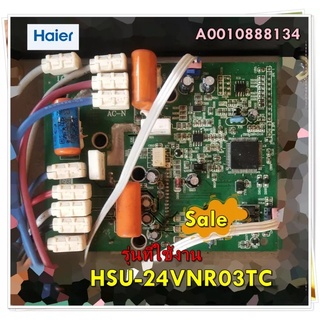 อะไหล่แอร์ของแท้/เมนบอร์ดโมดุลคอยล์ร้อนแอร์ไฮเออร์/A0010888134/Haier/MOUDLE RADIATOR ASSY/รุ่น HSU-24VNR03TC