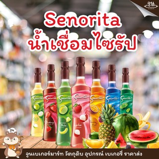 SENORITA │ซินนอริต้า ไซรัป กลิ่นผลไม้  ขนาด 750 มล.