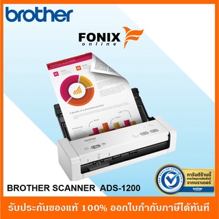 Brother สแกนเนอร์  ADS-1200 แบบตั้งโต๊ะ ขนาดกะทัดรัด