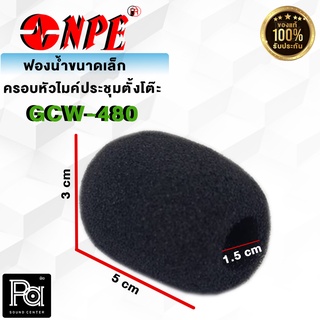 NPE GCW 480 ฟองน้ำขนาดเล็กครอบไมค์ประชุม GCW-480 ฟองน้ำไมค์ ฟองน้ำขนาดเล็ก ฟองน้ำ NPE ฟองน้ำคุมหัวไมค์ พีเอ ซาวด์