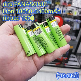 Liitokala Panasonic 3400mAh 18650 Li-ion 3.7v Battery NCR18650B Flat Top ของแท้เท่านั้นมีสติ๊กเกอร์แท้