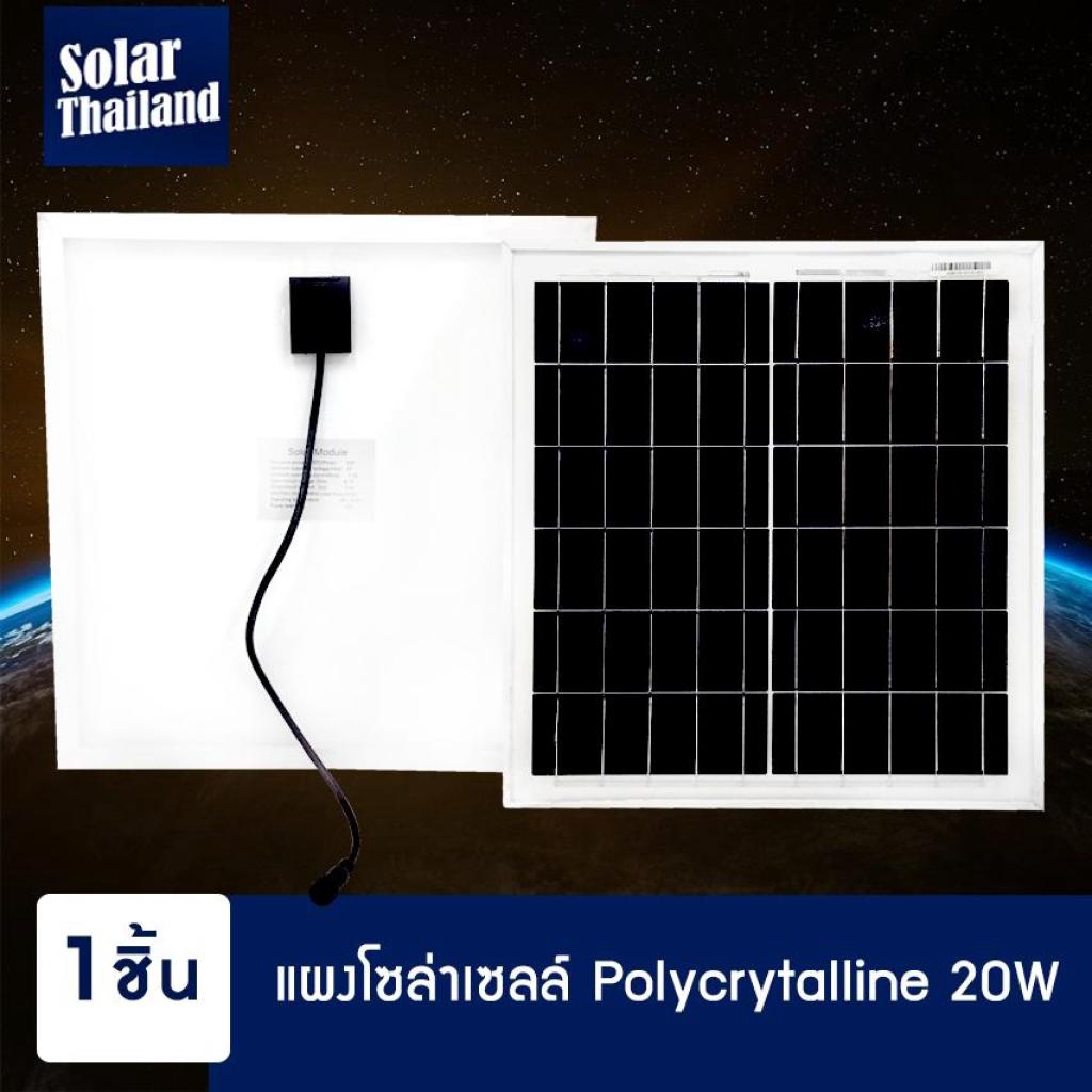 Solar Thailand แผงโซล่าเซลล์ กำลังไฟ 6V 20W Polycrystalline Solar Cell Solar Panel  โซล่าเซลล์olar T