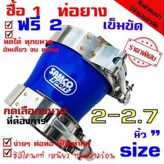 ท่อยาง Samco ทุกไซร์ ((( ท่อทด สีน้ำเงิน  2.0-2.7 นิ้ว พร้อมเข็มขัด 2ชิ้น )))