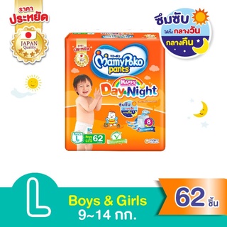 SuperSale63 1 ห่อใหญ่ ไซส์ L 62 ชิ้น มามี่ โปะโกะ Mamy Poko กางเกง ผ้าอ้อม Day&amp;Night (ห่อส้ม) มามี่โปโกะแฮปปี้แพ้นท์จ...