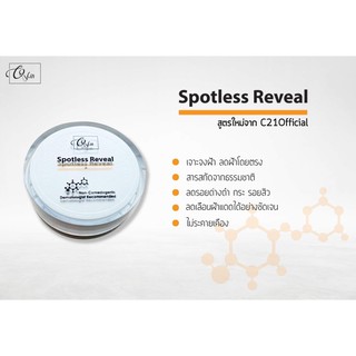 C9Skin Spotless Reveal 9 Ml. ครีมลดเลือนฝ้า กระ จุดด่างดำจากสิว สูตรใหม่