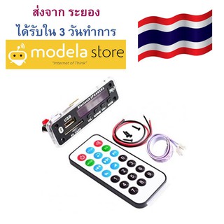 โมดูลย์บลูทูธไร้สาย สำหรับเล่นเพลงพร้อมรีโมต Bluetooth MP3 Decoding Board Module w/ SD Card Slot / USB / FM