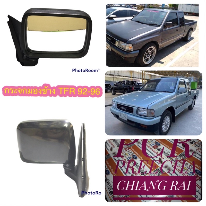 กระจกมองข้าง กระจกมองข้างหลัง TFR  92-96 ทีเอฟอาร์ มังกรทอง สีดำเงา งานสวย ตรงรุ่นรับประกัน