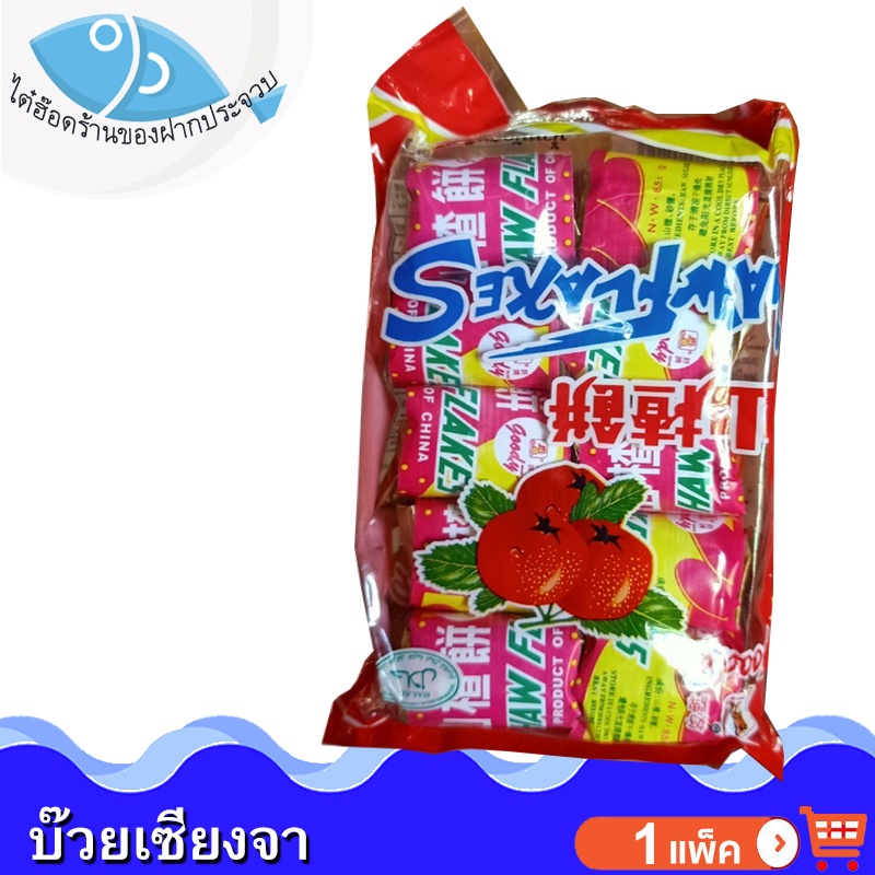 ไต๋ฮ๊อด บ๊วยเซียงจา 85กรัม 1ถุง บ๋วยเซียงจา ขนมเซียงจา บ๊วย ซันจาแผ่น บ๊วยแผ่น ขนมบ๊วยแผ่น ขนมโบราณ