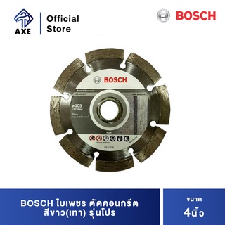 BOSCH ใบเพชร 4" #2608600924 ตัดคอนกรีต สีขาว(เทา) รุ่นโปร