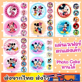 แผ่นเวเฟอร์ Photo Cake(ทานได้) ปักตกแต่งเค้กขนาด 1-2ปอนด์ คัพเค้ก สั่งทำตามแบบได้