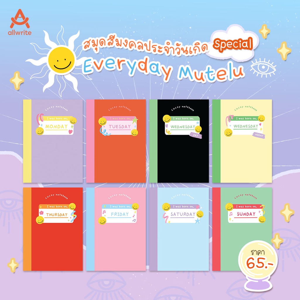 Allwrite สมุดโน้ตสายมูเสริมดวงประจำวันเกิด A5 แบบมีเส้น รุ่น Special Everyday Mutelu