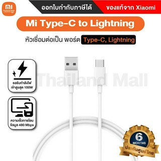 สายชาร์จ ของแท้จาก xiaomi Mi USB-C  USB Type-A ,USB Type-C Cable 1m White รับประกันศูนย์ 6 เดือน