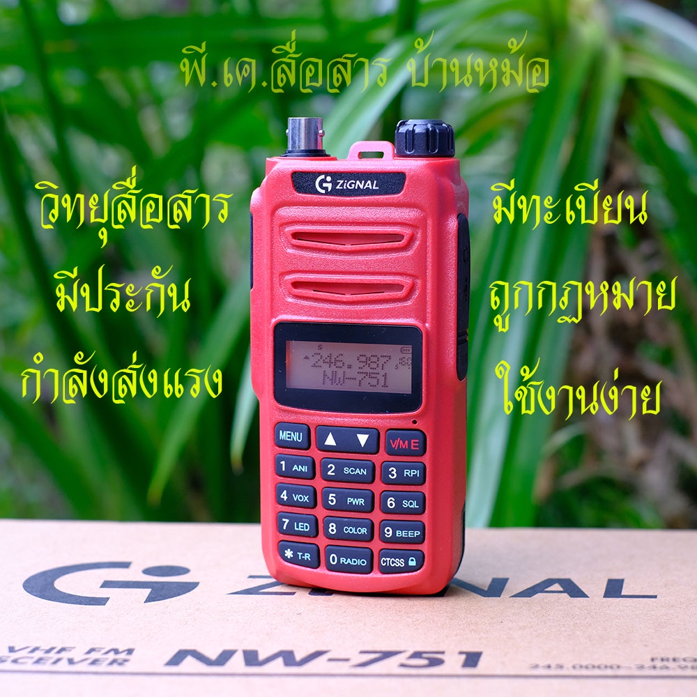 GZIGNAL NW-751 CB-245 MHz หน้าจอโชว์สองช่อง มีประกัน มีทะเบียน ถูกกฏหมาย
