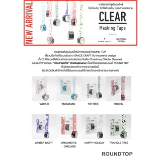 เทปตกแต่ง ROUNDTOP CLEAR MASKING TAPE SPACE CRAFT 20MM