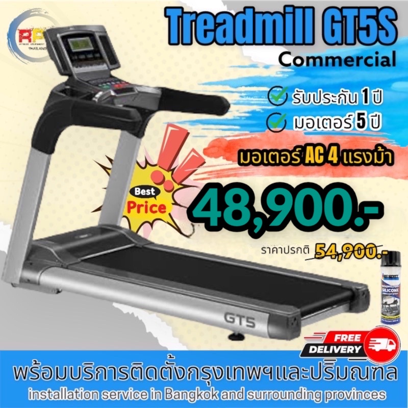 ลู่วิ่งไฟฟ้า Commercian รุ่น GT5s