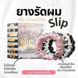 ยางมัดผม Slip แท้ Pure silk midi scrunchies  มี tag slip ทุกเส้น พร้อมสี limited