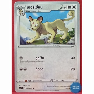[ของแท้] เปอร์เซียน U 056/069 การ์ดโปเกมอนภาษาไทย [Pokémon Trading Card Game]