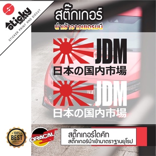 Sticker ลาย JDM ราคาต่อชิ้น สติ๊กเกอร์งานไดคัท สติ๊กเกอร์ติดได้ทุกที่ สติกเกอร์แต่งรถ มีหลายสี หลายขนาด