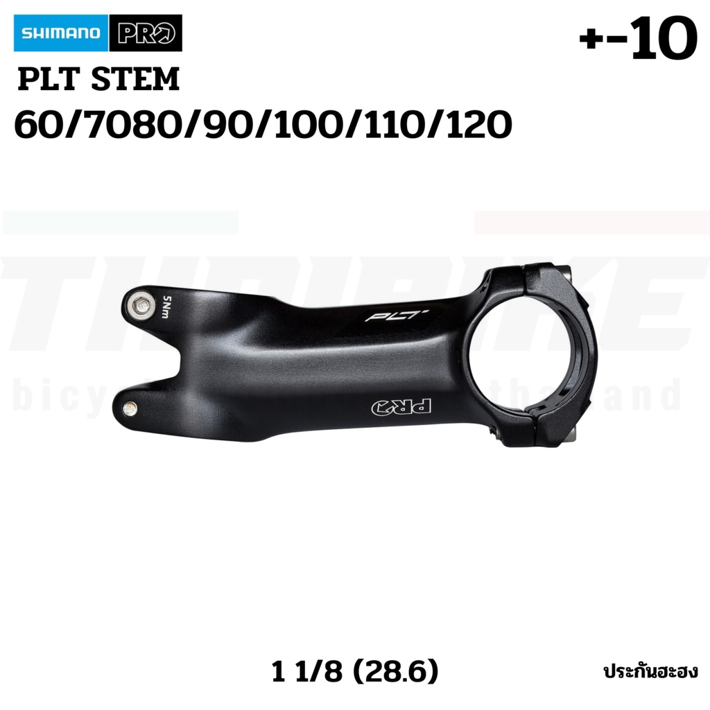 สเต็มคอจักรยาน SHIMANO PRO PLT +-10 สำหรับคอ 28.6 ขนาด 60/70/80/90/100/110/120มม.