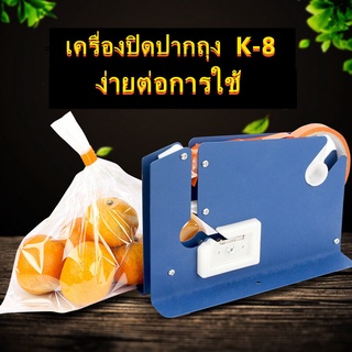 เครื่องรัดปากถุง ที่รัดปากถุง แท่นเทปรัดปากถุง เครื่องรัดถุงผัก รุ่น K-8 (สีน้ำเงิน)