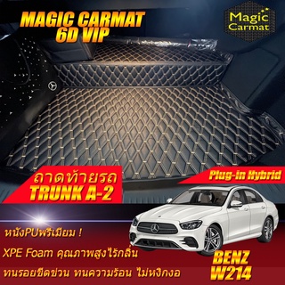 Benz E-Class W214 E300e 2021-ปัจจุบัน Sedan (เฉพาะถาดท้ายรถแบบ A-2) ถาดท้ายรถ Benz W214 E300e พรม6D VIP Magic Carmat