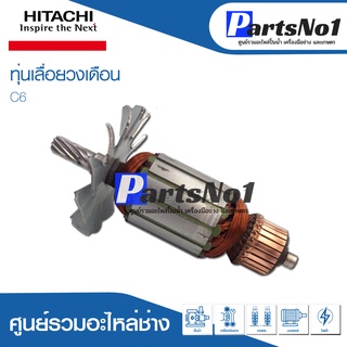 ทุ่น HITACHI ฮิตาชิ เลื่อยวงเดือน C6