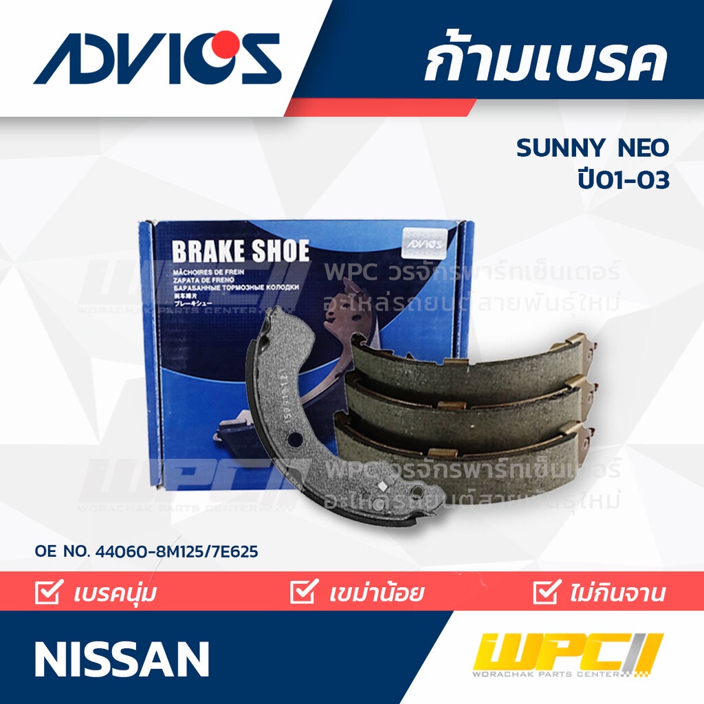 ADVICS ก้ามเบรค NISSAN SUNNY NEO ปี01-03