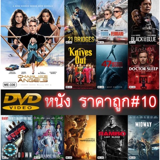 DVD หนังราคาถูก # 10