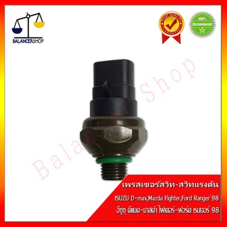 Pressure Switch สวิทช์แรงดันแอร์รถยนต์ Isuzu D-max,Ford Ranger 98,Mazda Fighter