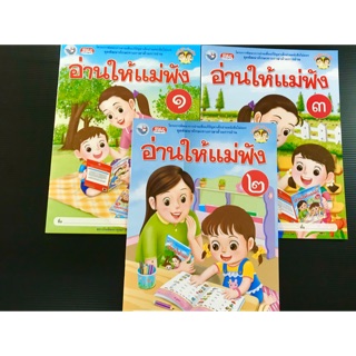 หนังสืออ่านให้แม่ฟัง