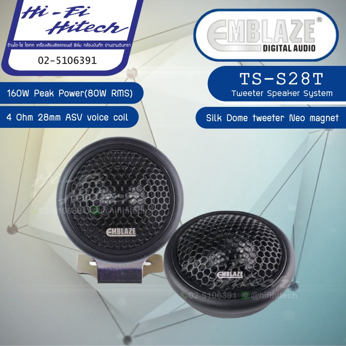 EMBLAZE รุ่น TS-S28T Tweeter ลำโพงทวิสเตอร์ silk Dome 160W  ทวิตเตอร์ ติดรถยนต์