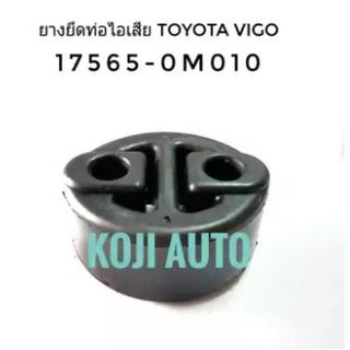 ยางหิ้วท่อไอเสีย โตโยต้า วีโก้ Toyota Vigo/Altis/ Vios/Camry/Commuter