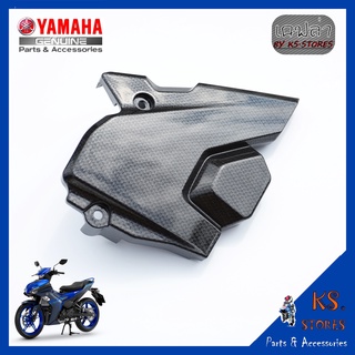 ฝาครอบสเตอร์หน้า EXCITER 155 All New เคลือบลายเคฟล่า ครอบสเตอร์หน้า เปลือก Exciter front sprocket cover YAMAHA EXCITER