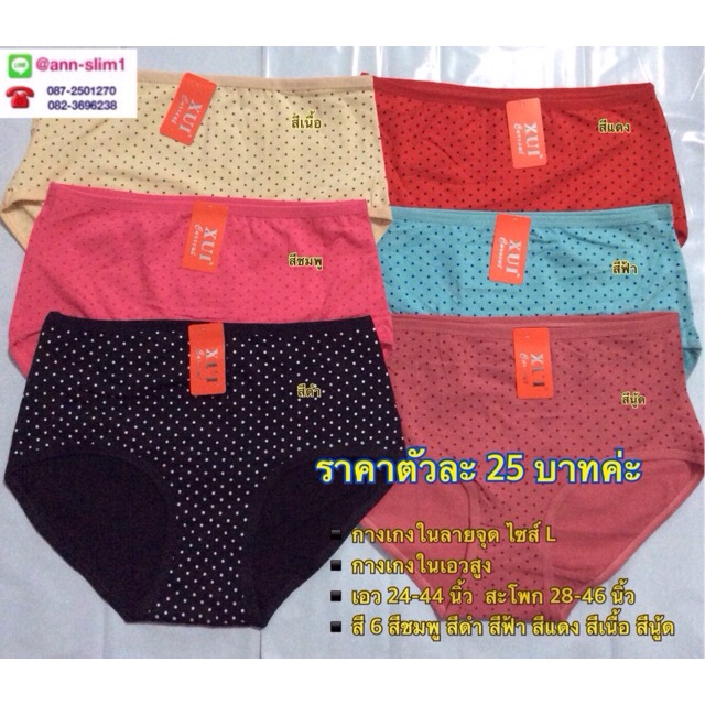 กางเกงในไซส์L เอวสูง ผ้าคอตตอน นุ่มๆ ใส่สบาย ระบายอากาศได้ดี