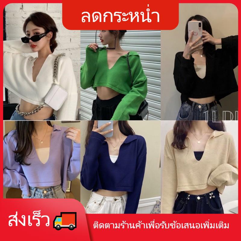 spinnyhouse เสื้อครอปแขนยาวคอปกหน้าวี ☀เสื้อครอป☀ 1LDK🌈พร้อมส่ง🌈เสื้อครอปแขนยาวคอปกหน้าวีแฟชั่น (595