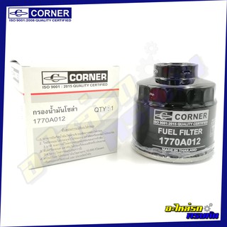 กรองเชื้อเพลิง CORNER สำหรับ MITSUBISHI TRITON (C-MSF11)