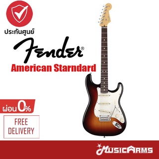 Fender American Starndard กีต้าร์ไฟฟ้า +ประกันศูนย์ 1ปี Music Arms