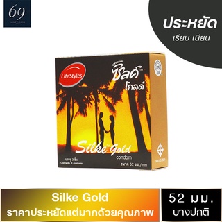 ถุงยางอนามัย 52 LifeStyles Silke Gold ถุงยาง ไลฟ์สไตล์ ซิลค์ โกลด์ ขนาด 52 มม. ผิวเรียบ (1 กล่อง)