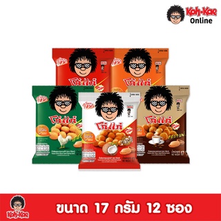 โก๋แก่ถั่วลิสงเคลือบไม่คละรสชาติ 17g ซองละ 5 บาท 1แพ็ค/12 ซอง