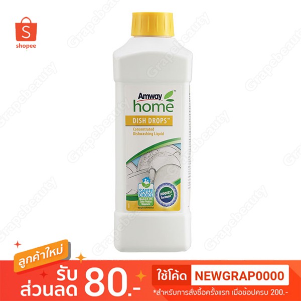 ของแท้ แอมเวย์ โฮม ดิช ดรอปส์ ผลิตภัณฑ์ล้างจาน สูตรเข้มข้น Amway Home Dish Drop ขนาด 1 ลิตร