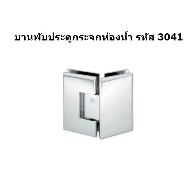 ---Mkl.shop---บานพับประตูกระจกห้องน้ำ~พร้อมส่ง~ SH-3041