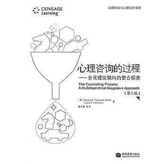 หนังสือภาษาจีน The Counseling Process: A Multitheoretical Integrative Approach (พิมพ์ครั้งที่ 6) 心理諮詢的過程—多元理論取向的整合探索 第六版