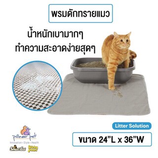 SmartCat แผ่นดักทรายแมว ขนาด XL The Ultimate Litter Mat ของแท้💯